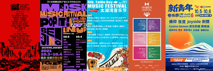 音乐节海报。 点击进入下一页