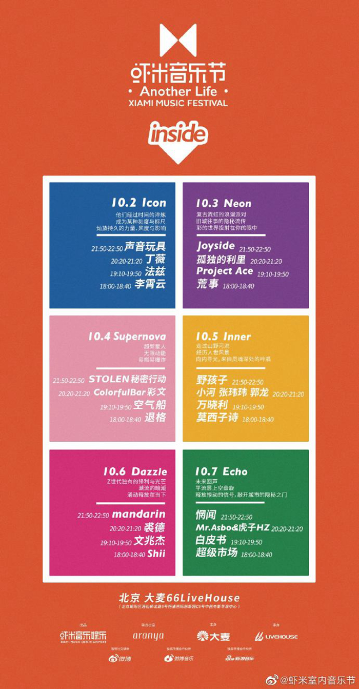 虾米室内音乐节。 点击进入下一页