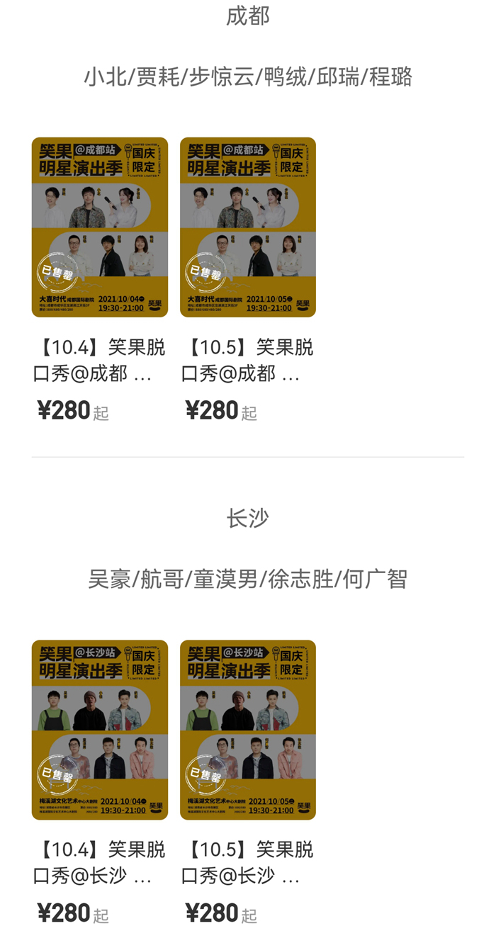 笑果脱口秀。 点击进入下一页