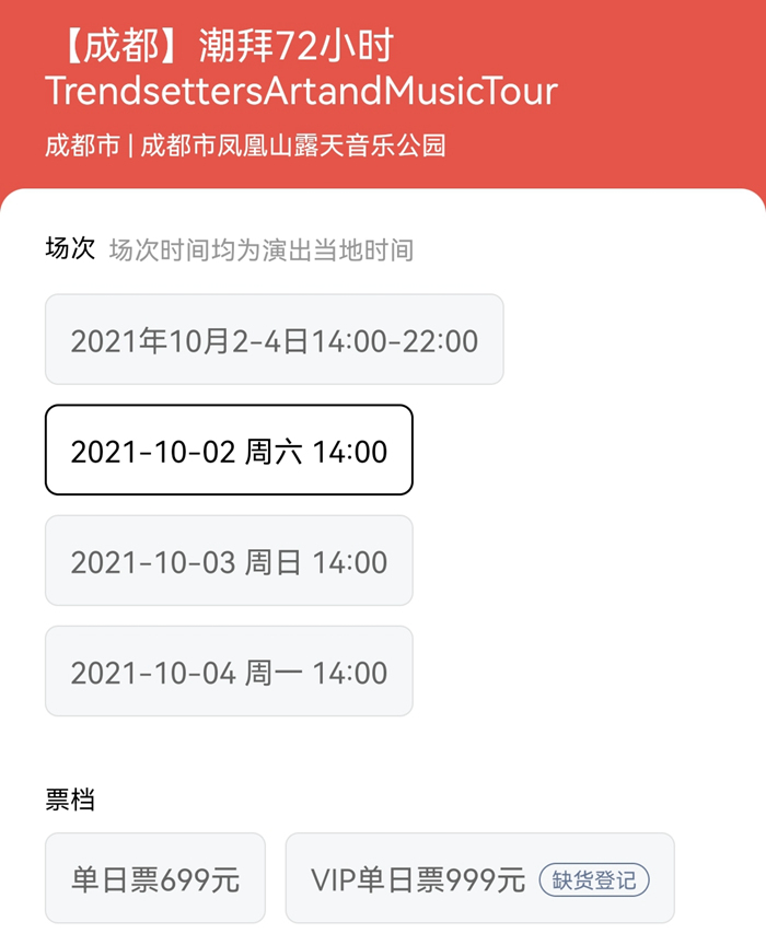 本原:大麦网。 点击进入下一页