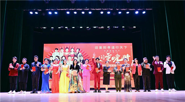 迎重阳孝道行天下 “人间重晚晴”大型公益晚会北京举行