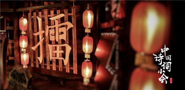 《中国诗词小会》第三季烧脑来袭 体验一场沉浸式“大唐之约”