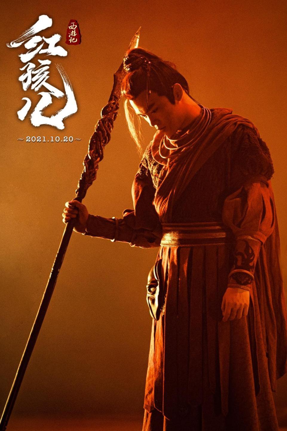 《西游记红孩儿》定档 (1).jpg