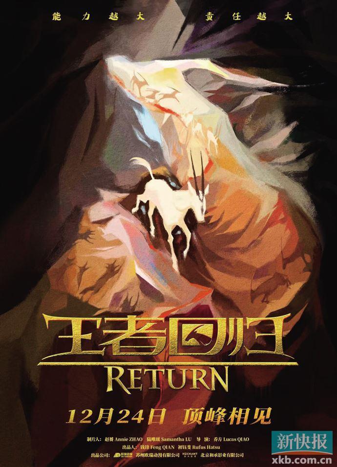 《王者回来》五百艺术家历经五年纯手绘创作