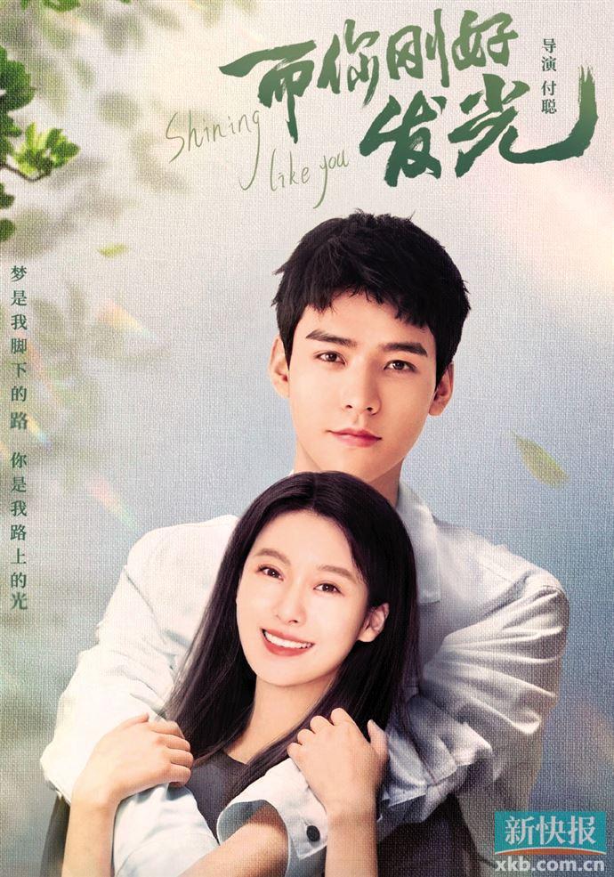 《而你刚好发光》出现恣意青春