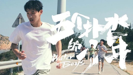 《五个扑水的少年》：接受自己的普通有多难