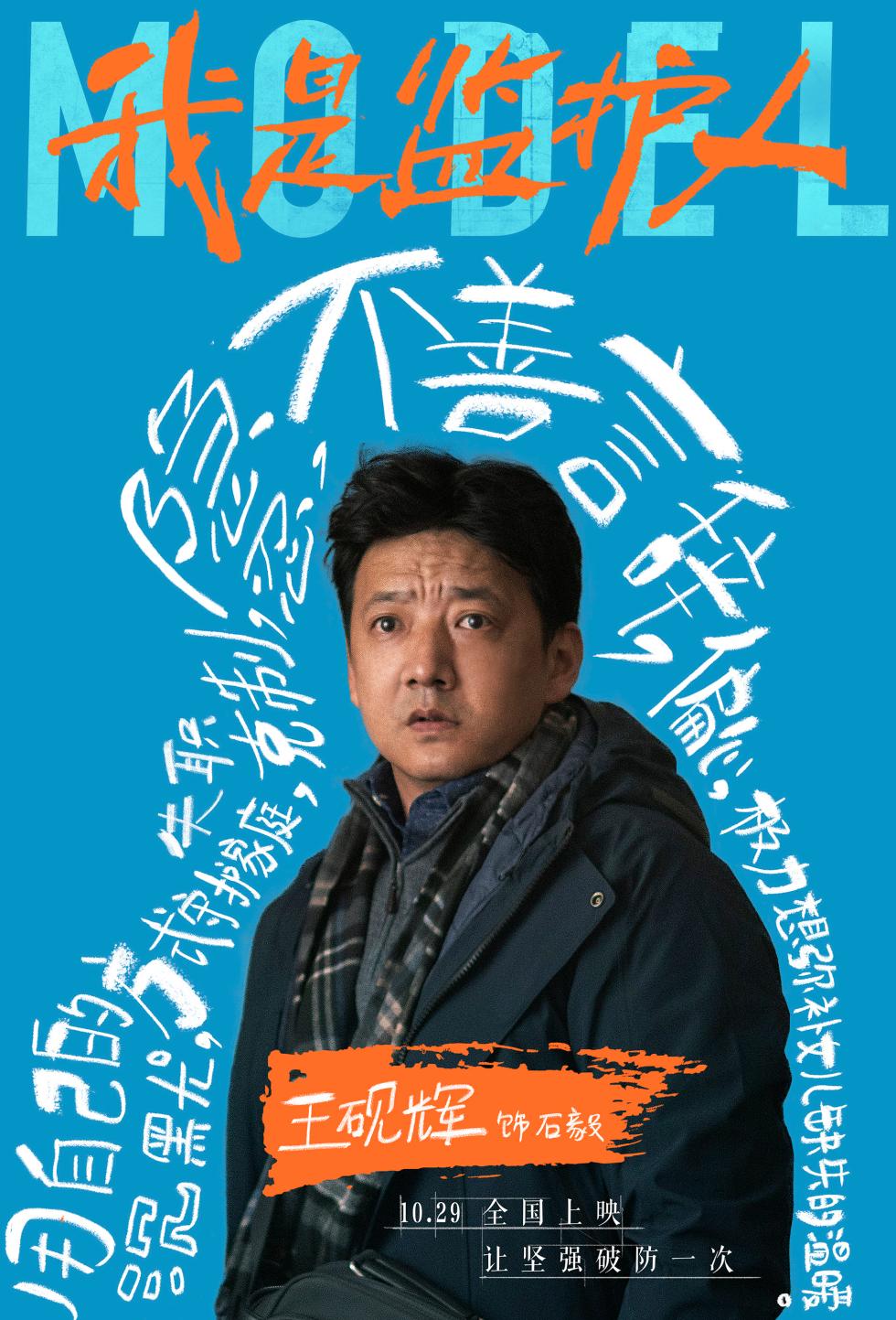 《我是监护人》曝光人物海报 尚语贤王砚辉父女“相爱相杀”