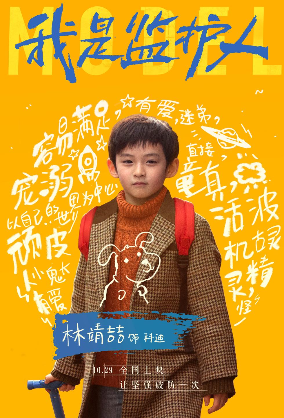 《我是监护人》曝光人物海报 尚语贤王砚辉父女“相爱相杀”