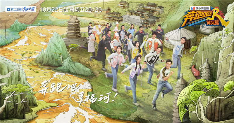 《飞跃吧·黄河篇》第二季将播 领略“幸福河”新面貌