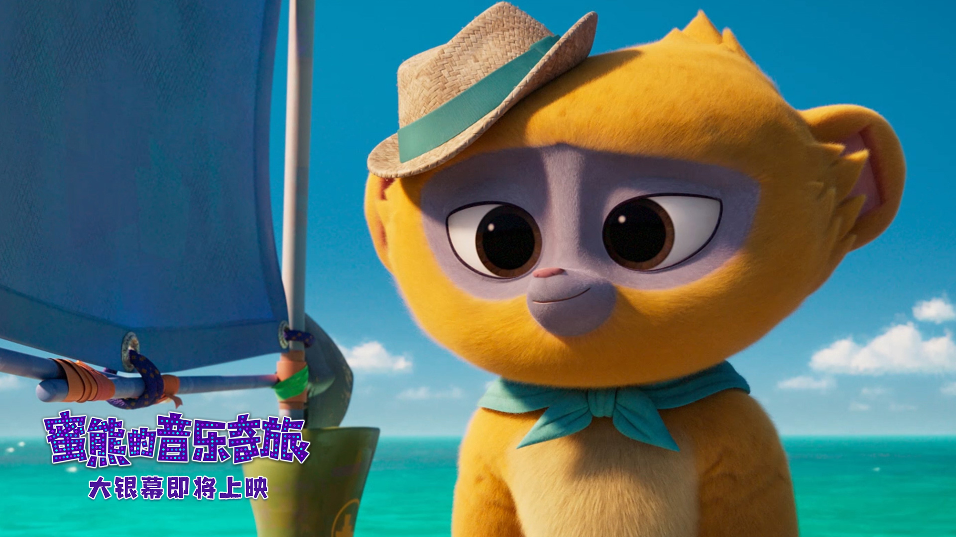 合家欢动画《蜜熊的音乐奇旅》曝片段 蜜熊智斗巨蛇