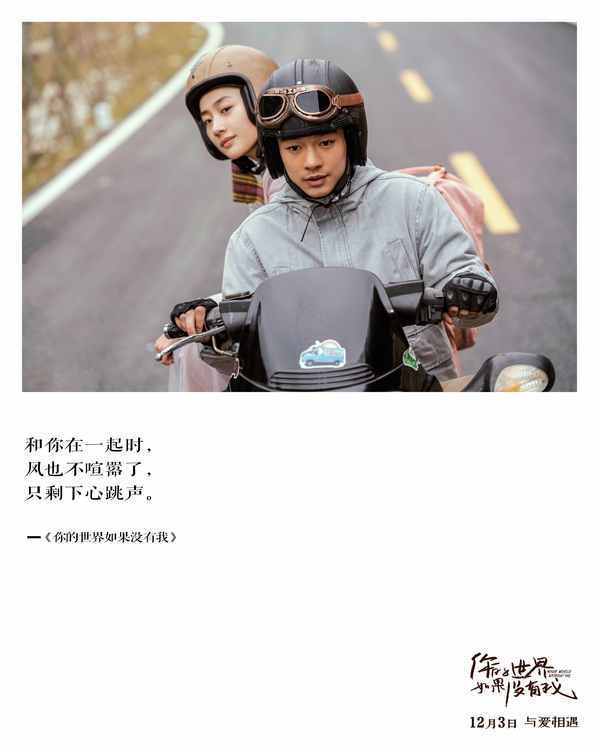 《你的世界如果没有我》发预告 张宥浩薛昊婧领衔主演