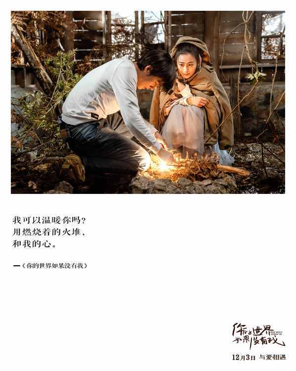 《你的世界如果没有我》发预告 张宥浩薛昊婧领衔主演