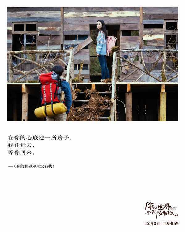 《你的世界如果没有我》发预告 张宥浩薛昊婧领衔主演