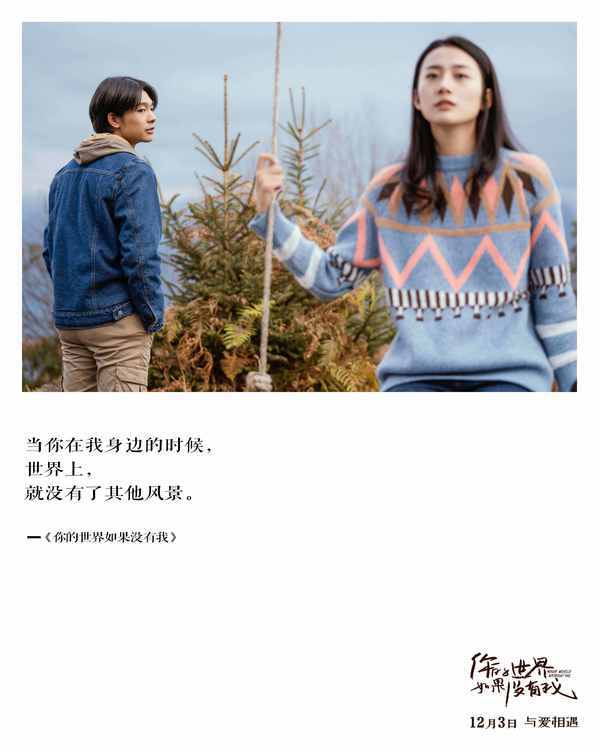 《你的世界如果没有我》发预告 张宥浩薛昊婧领衔主演