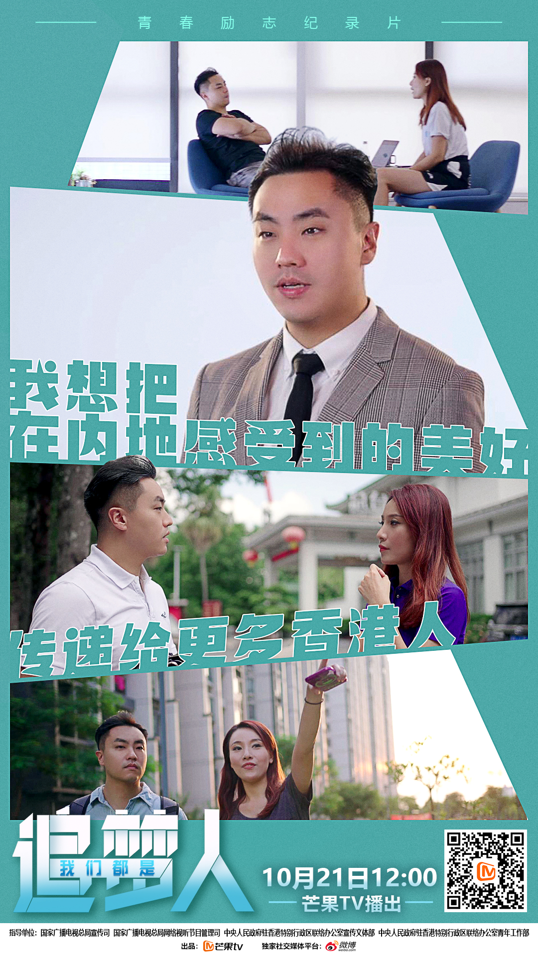 《我们都是追梦人》走近中国香港创业者李剑禧