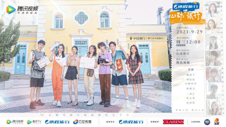 《心动旅行》用旅行打开年轻人的社交场