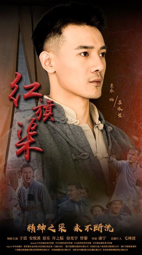 《红旗渠》石水生斗志昂扬 景乐完美阐明热血青年