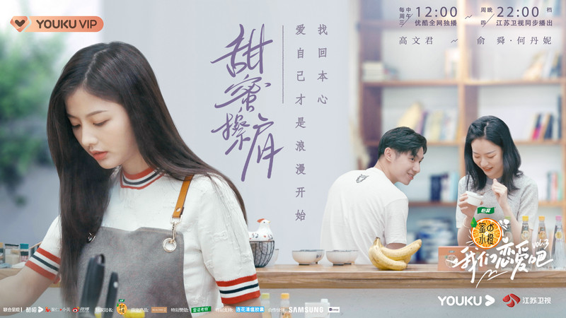 《我们恋爱吧》素人嘉宾多线交织互动再引热议