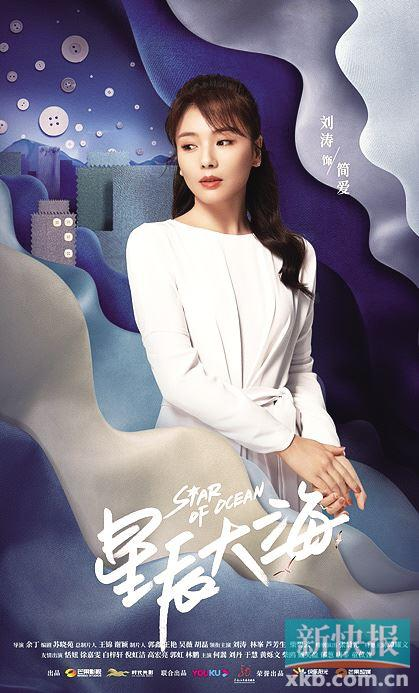 《星辰大海》刘涛广州“追梦” 演绎时代变迁