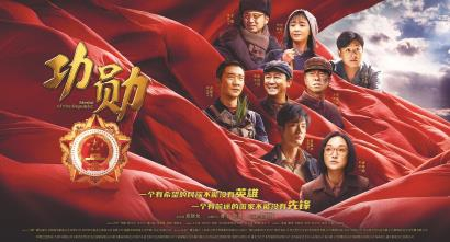 《功勋》：用心用情用功的创作让新时代英雄史诗深入人心