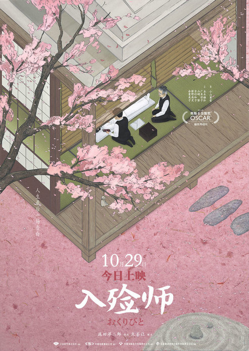 《入殓师》4K修复版今日上映 治愈剧情直戳人心