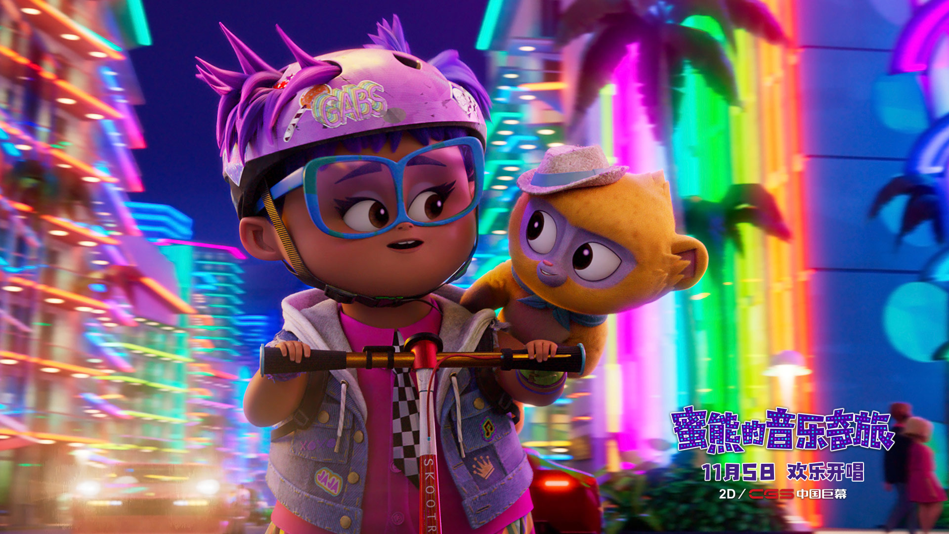 《蜜熊的音乐奇旅》上映倒计时三天！新MV动感来袭欢乐洗脑