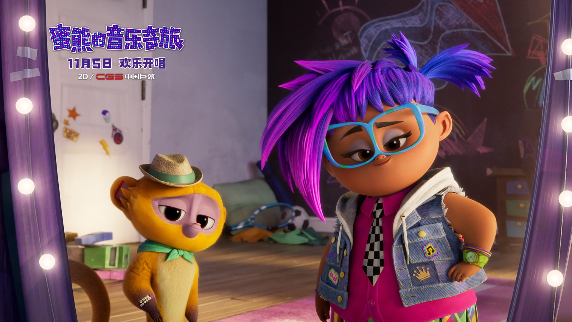 《蜜熊的音乐奇旅》上映倒计时三天！新MV动感来袭欢乐洗脑