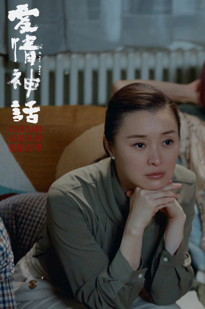 《爱情神话》曝“老白很忙”版预告 主要角色悉数登场