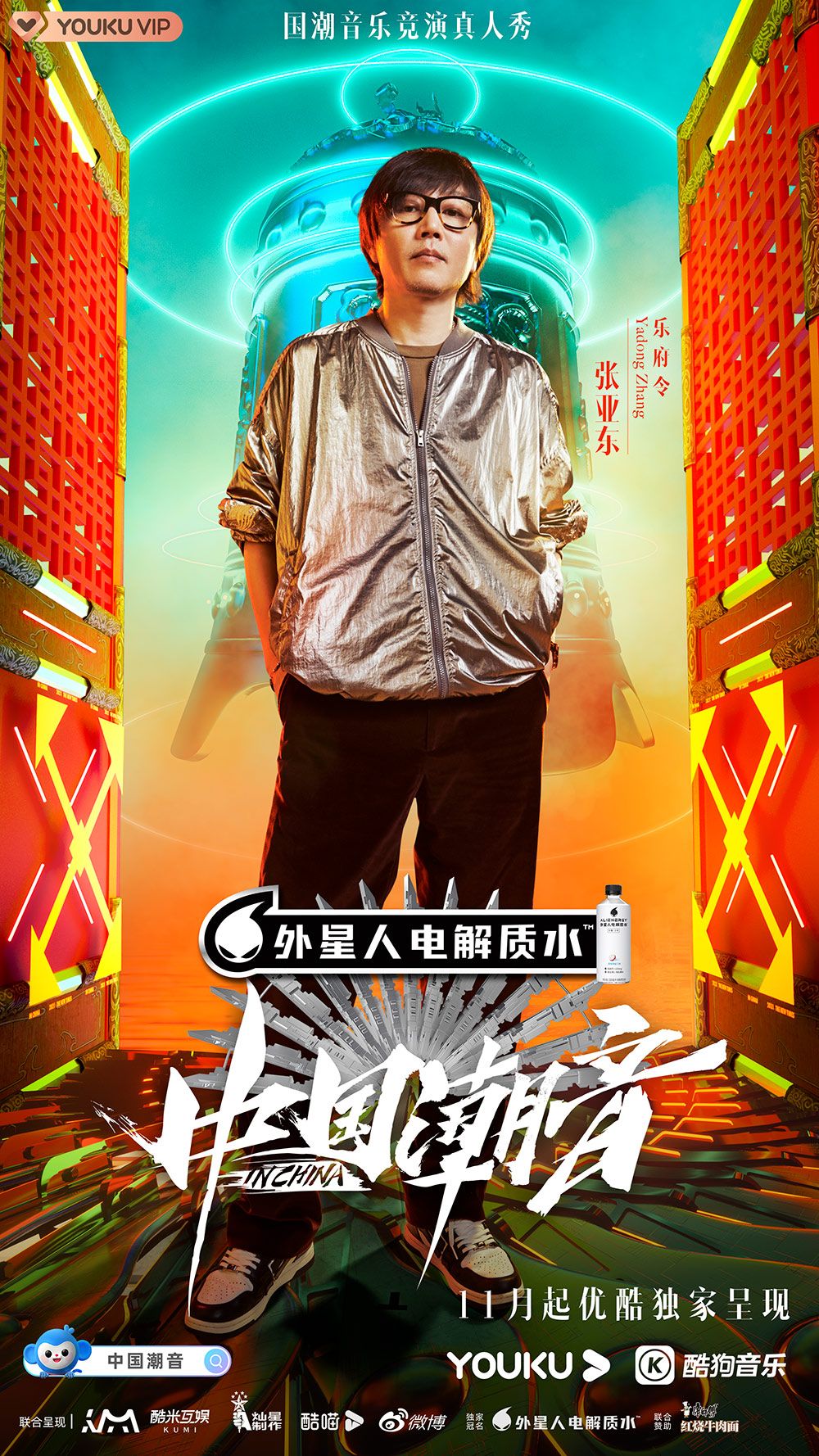 《中国潮音》官宣 探索中国元素与潮流音乐融合之美