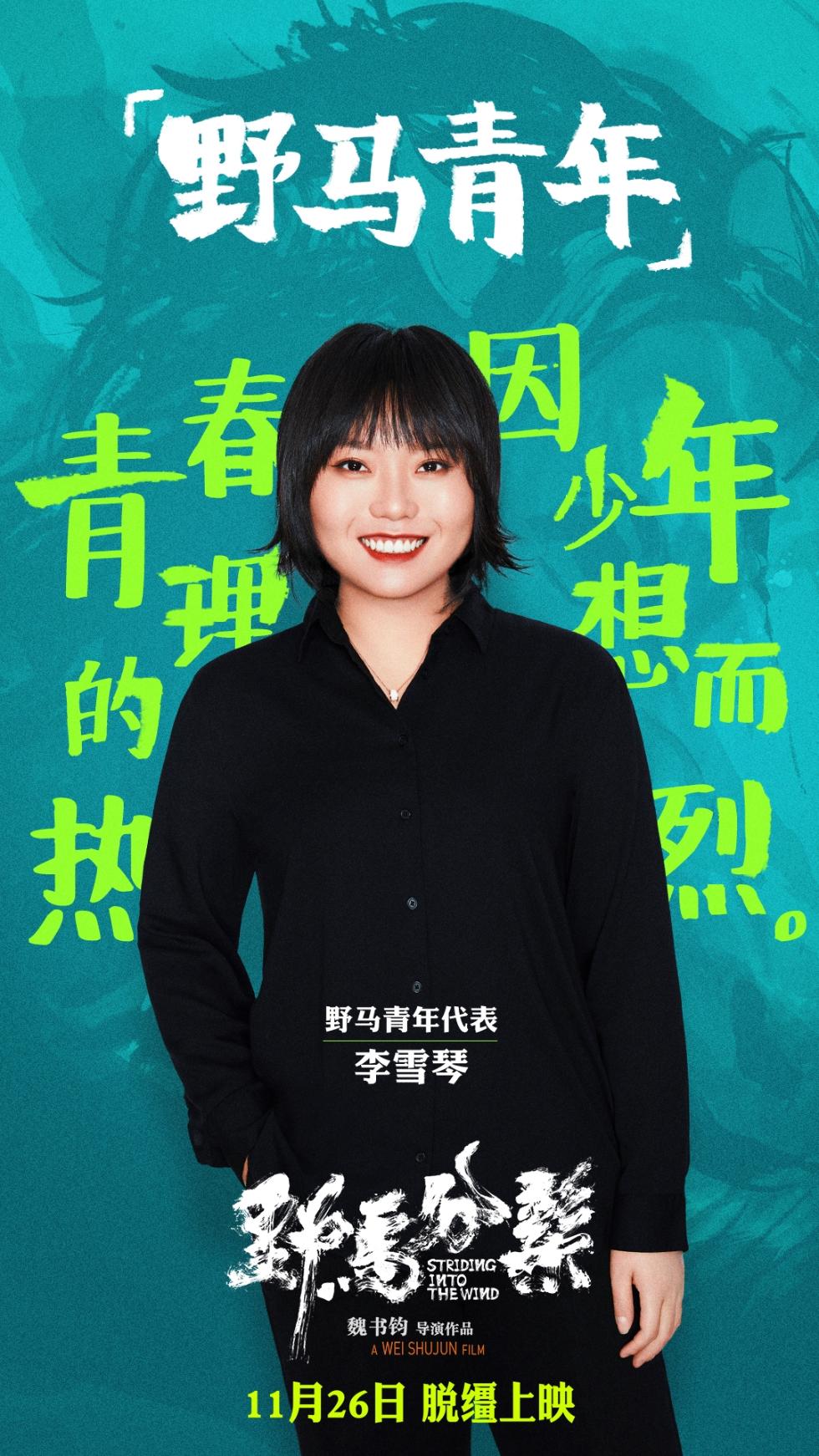 《野马分鬃》周游“上课名事态”高能不绝 1126共赴青春之旅