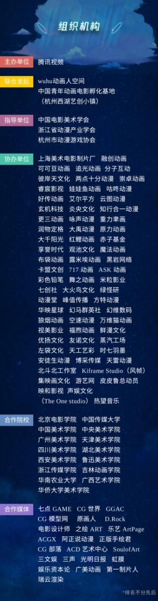 中国青年动画导演搀扶筹划组织机构.jpg