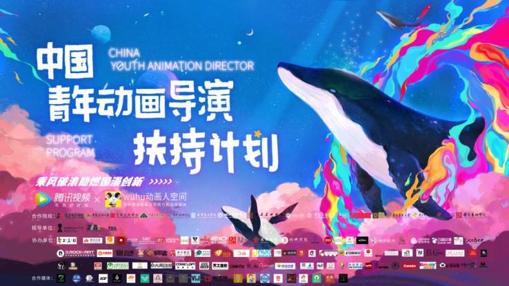 中国青年动画导演搀扶筹划海报.jpg