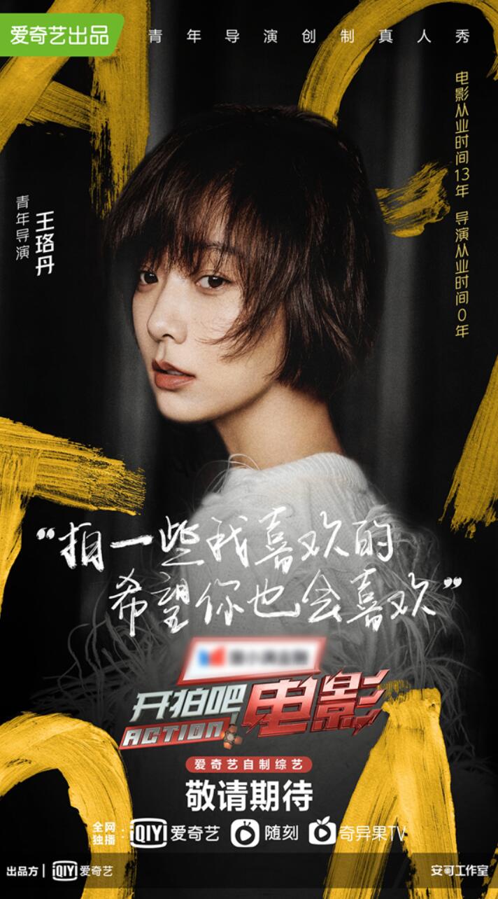 《开拍吧电影》正式官宣 陈凯歌、刘震云等加盟