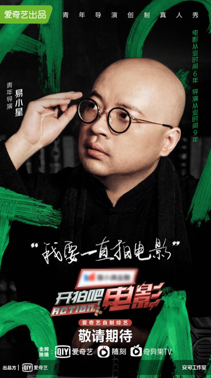 《开拍吧电影》正式官宣 陈凯歌、刘震云等加盟