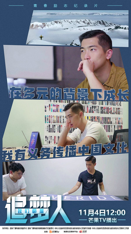 《我们都是追梦人》走近“95后”创业青年李明洋