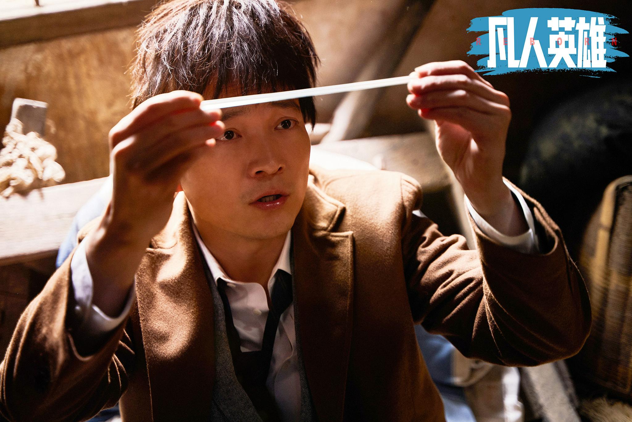 网络电影《凡人英雄》定档11月26日