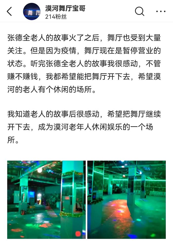 火遍全网的《漠河舞厅》,背后的故事让人动容