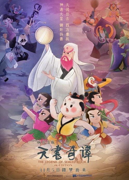 《天书奇谭》:哪吒悟空葫芦娃共贺经典“新生”