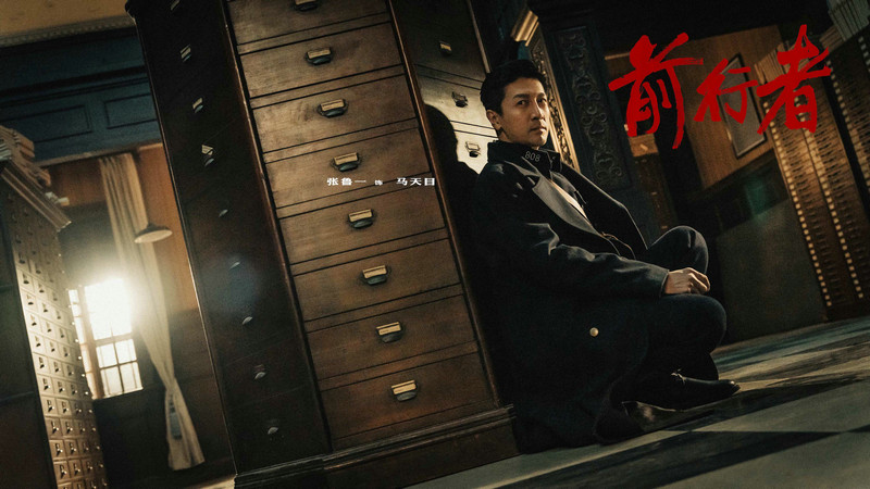 谍战剧《前行者》热播 群像戏份吸睛