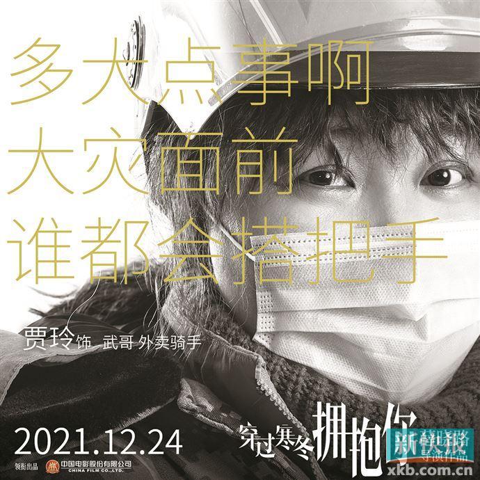 《穿过寒冬拥抱你》致敬疫情中的小人物英雄