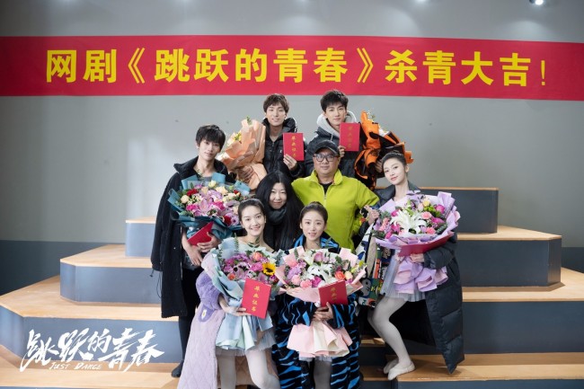芭蕾舞蹈题材网剧《跳跃的青春》杀青