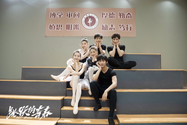 芭蕾舞蹈题材网剧《跳跃的青春》杀青
