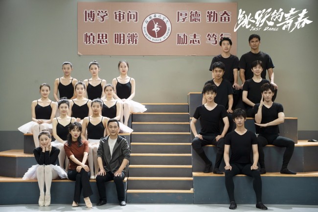 芭蕾舞蹈题材网剧《跳跃的青春》杀青