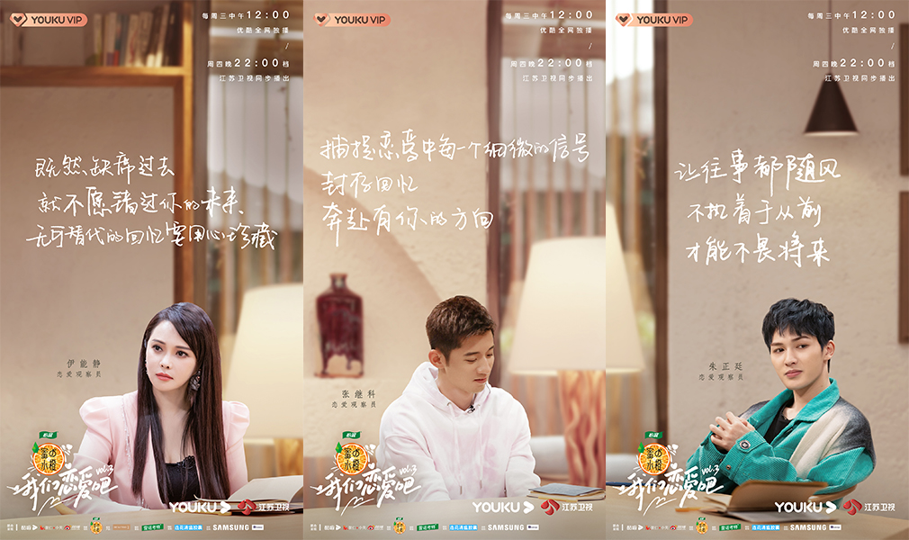 《我们恋爱吧3》大左倾情加盟察看团