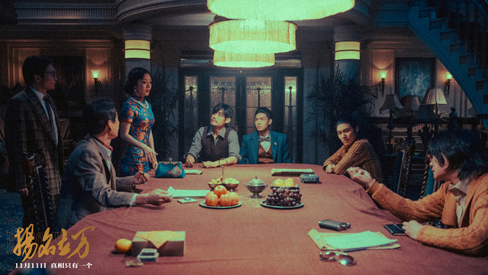 《扬名立万》剧照。