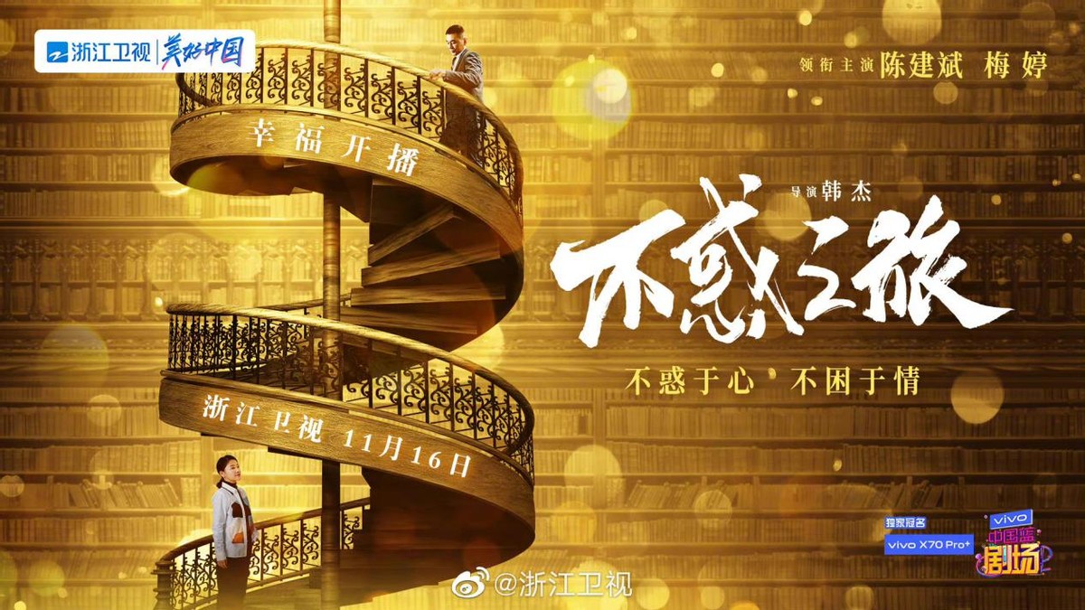 电视剧《突围》今晚收官 《不惑之旅》接档播出