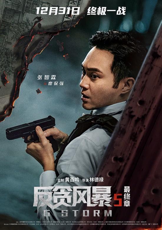 《反贪风暴5：最终章》古天乐办案遇险