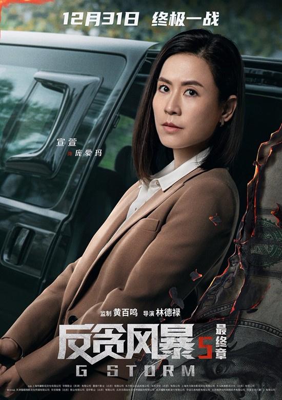 《反贪风暴5：最终章》古天乐办案遇险