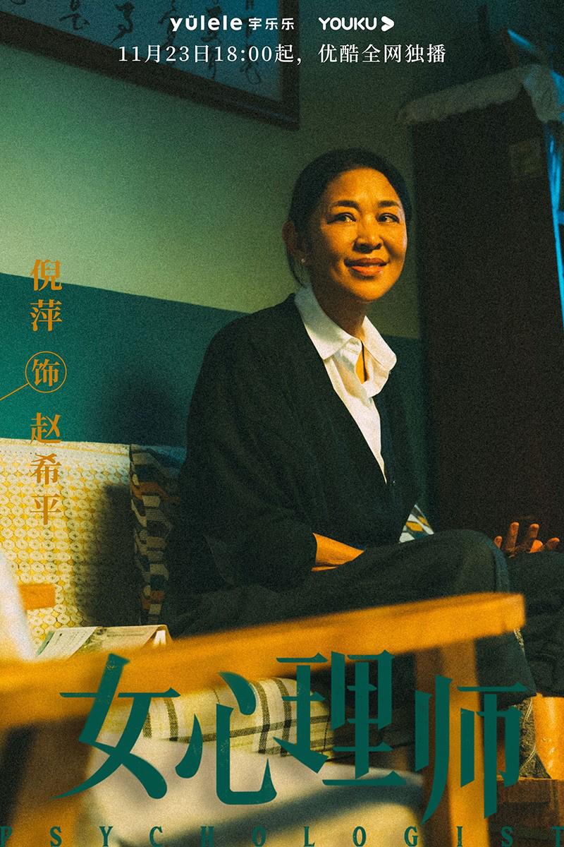 《女心理师》定档11.23 杨紫井柏然开启治愈之旅