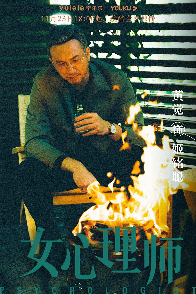 《女心理师》定档11.23 杨紫井柏然开启治愈之旅